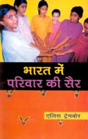 Bharat Mein Parivaar Ki Sair - Gyan Books 