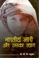 Bharaitya Naari Aur Uska Tyag - Gyan Books 