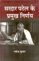 Sardar Patel Ke Pramukh Nirnaye - Gyan Books 