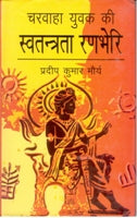 Charvaaha Yuvak Ki Swatantrata Ranbheri - Gyan Books 