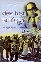 Dalit Shiksha Ka Paridrisy - Gyan Books 