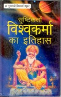 Srishtikarta Vishvakarma Ka Itihas - Gyan Books 