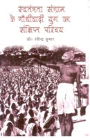 Swantantrata Sangram Ke Gandhivadi Yug Ka Sankshipt Parichay - Gyan Books 