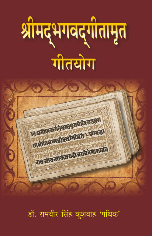 Shrimad Bhagwat Geetamrat Geetyog - Gyan Books 