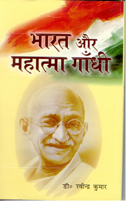 Bharat Aur Mahatma Gandhi - Gyan Books 