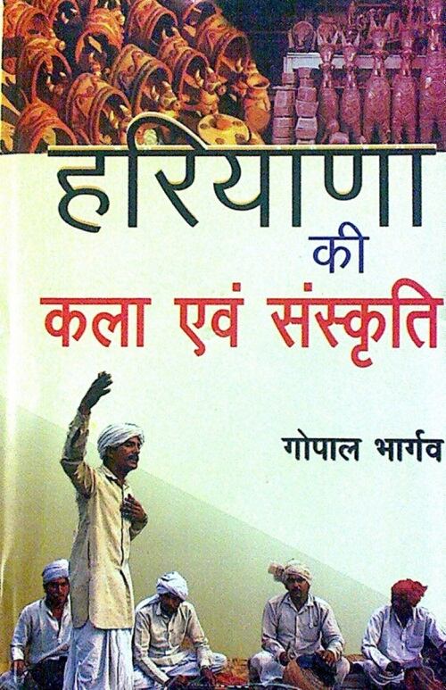 Haryana Ki Kala Evam Sanskriti - Gyan Books 