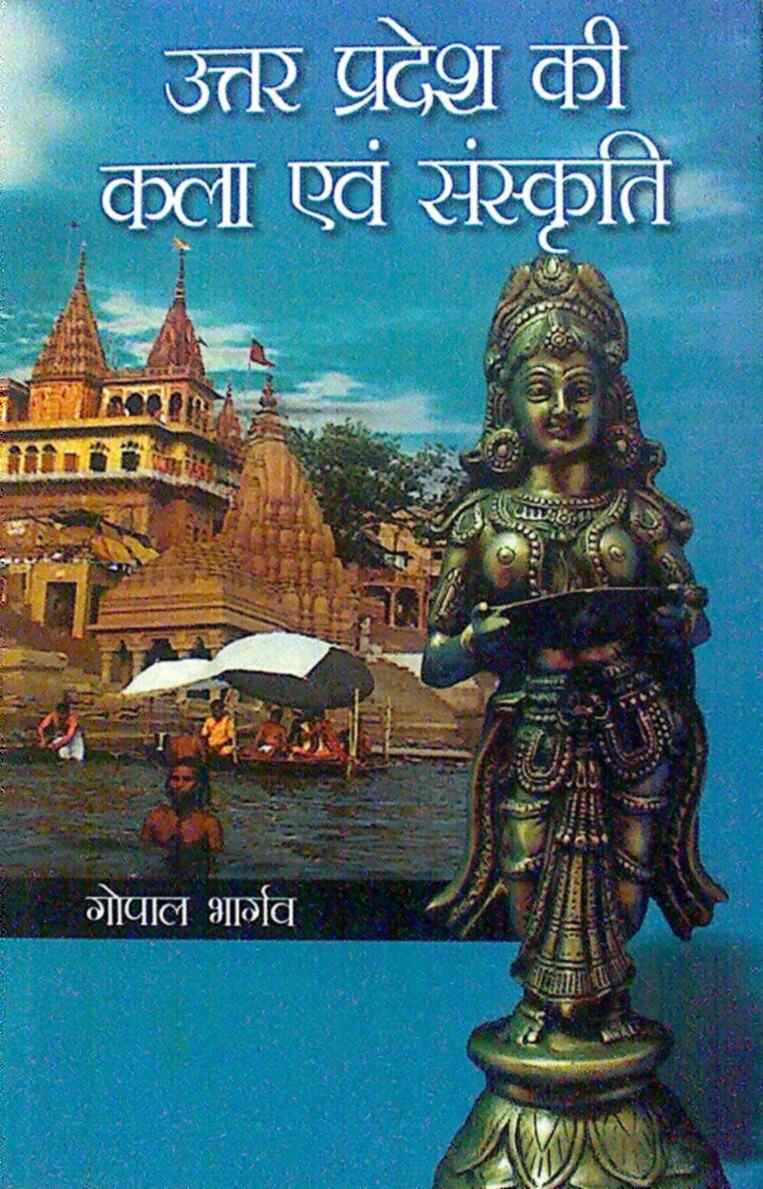 Uttar Pradesh Ki Kala Evam Sanskriti - Gyan Books 