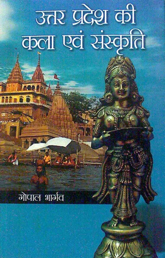 Uttar Pradesh Ki Kala Evam Sanskriti - Gyan Books 
