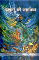 Kalua Ki Ungliya - Gyan Books 