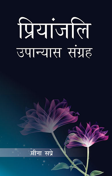 Priyanjali - Gyan Books 