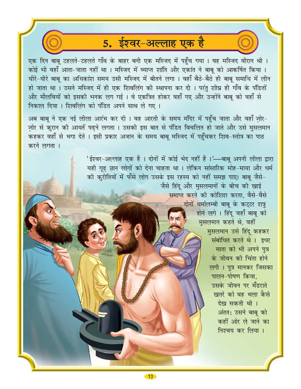 Dreamland Publications Sai Baba (Hindi) H.B. : Children Religion Book