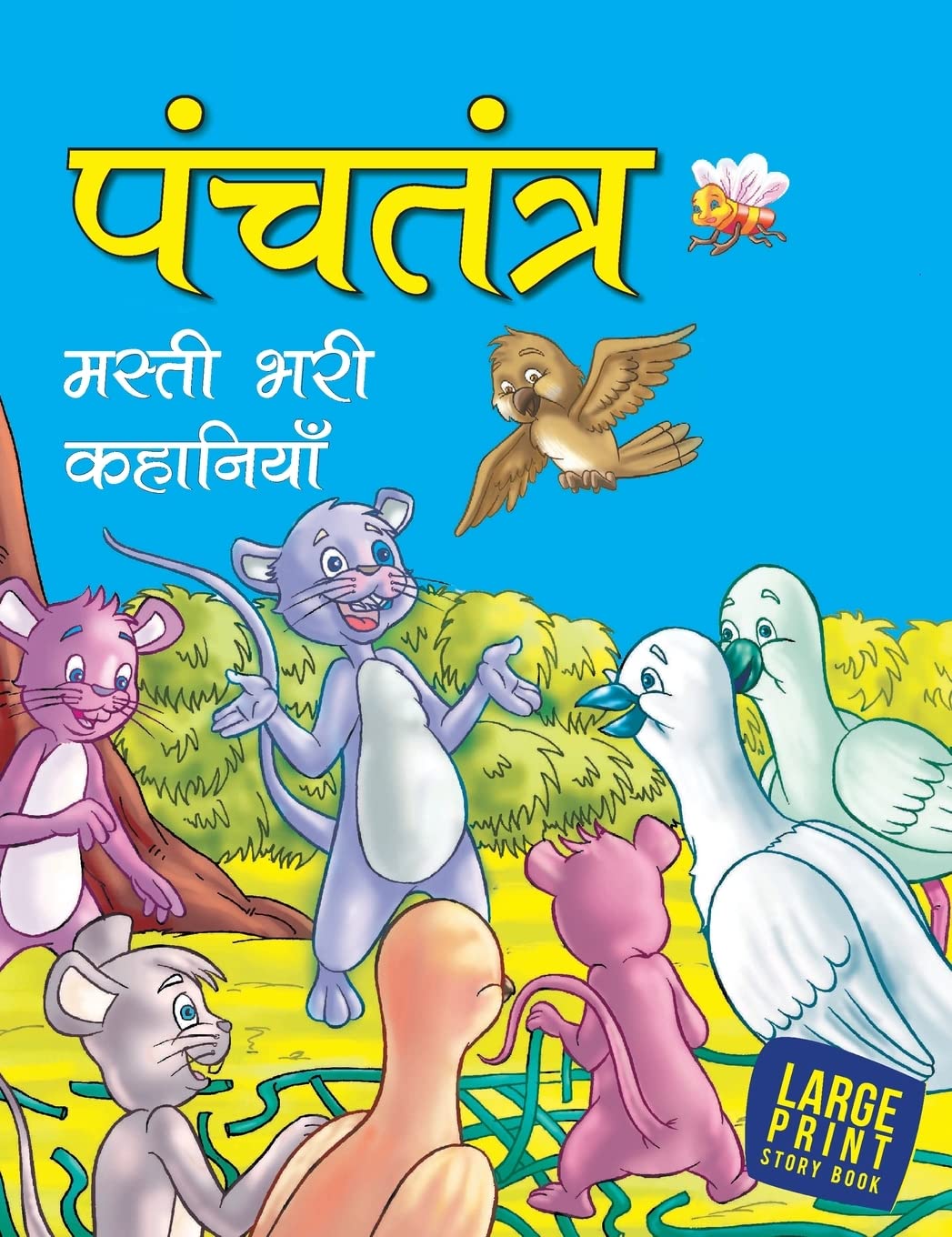 Fascinating Tales from Panchatantra (Hindi) : Large Print - Om Books