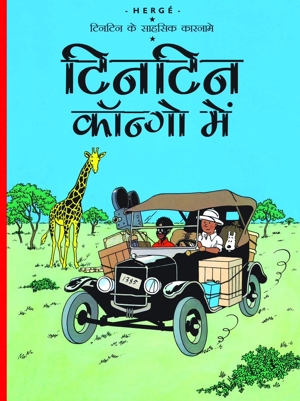 Tintin Congo Mein : Tintin in Hindi by Herge - Om Books 