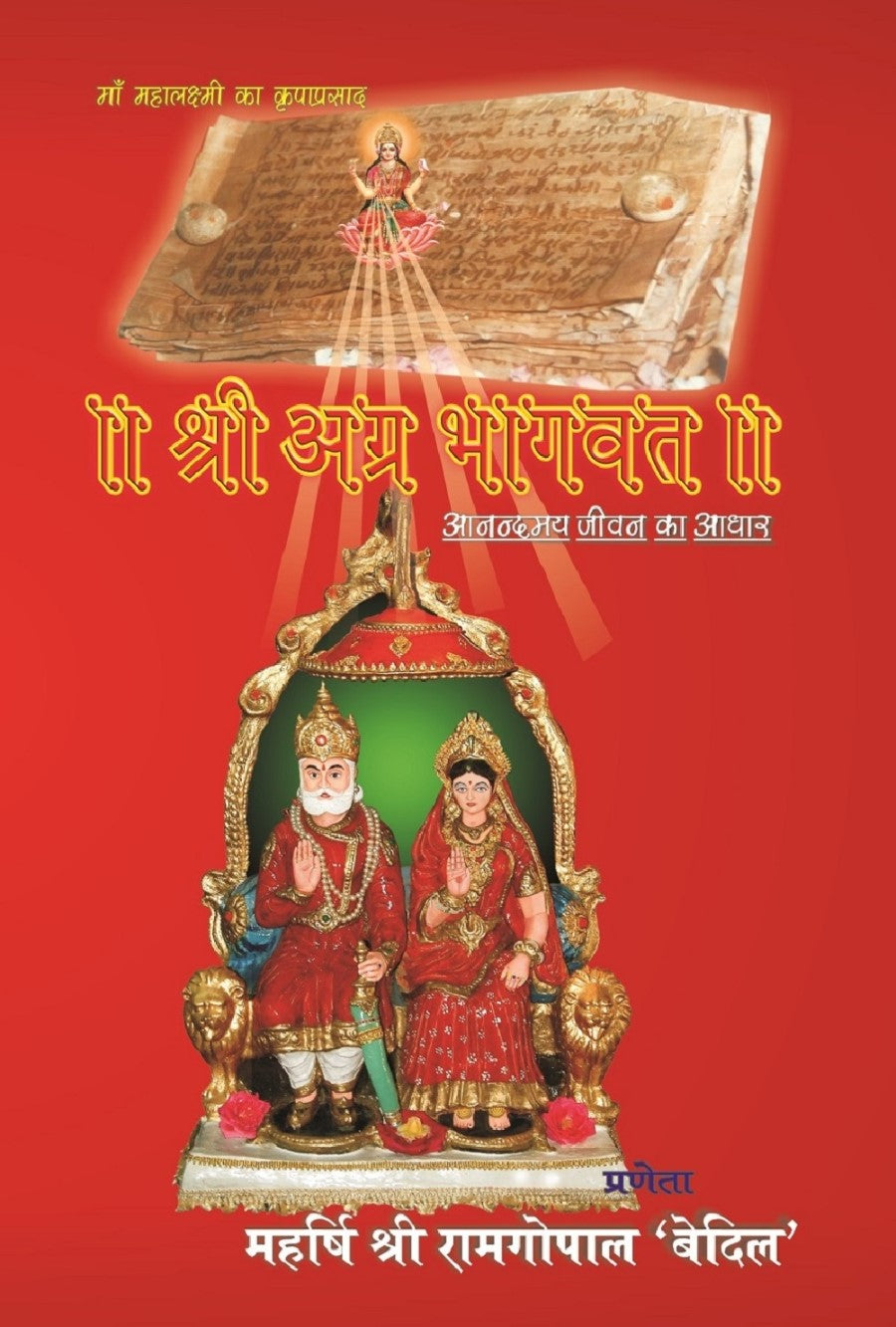 Srimad Agrabhagavatam (Hindi) - Gyan Books 