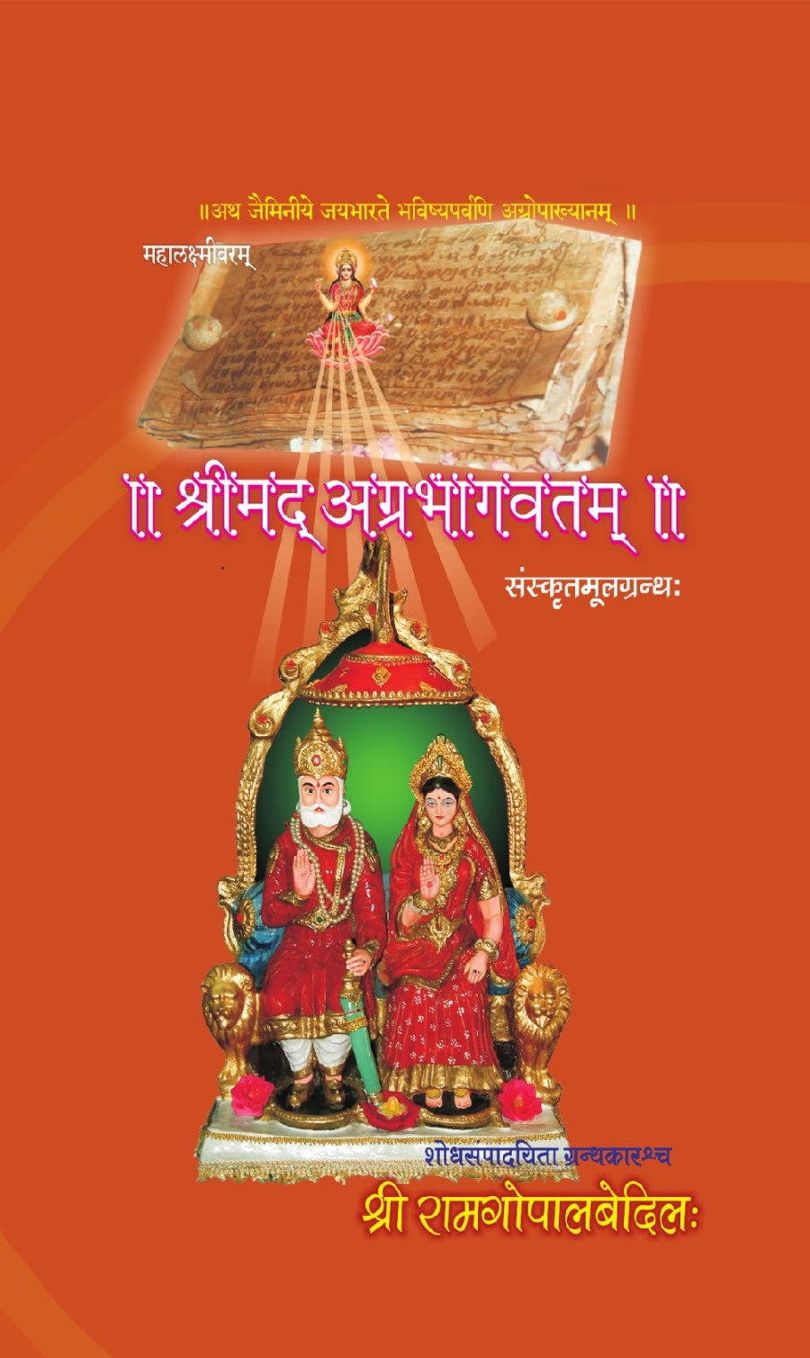 Srimad Agrabhagavatam (Sanskrit) - Gyan Books 