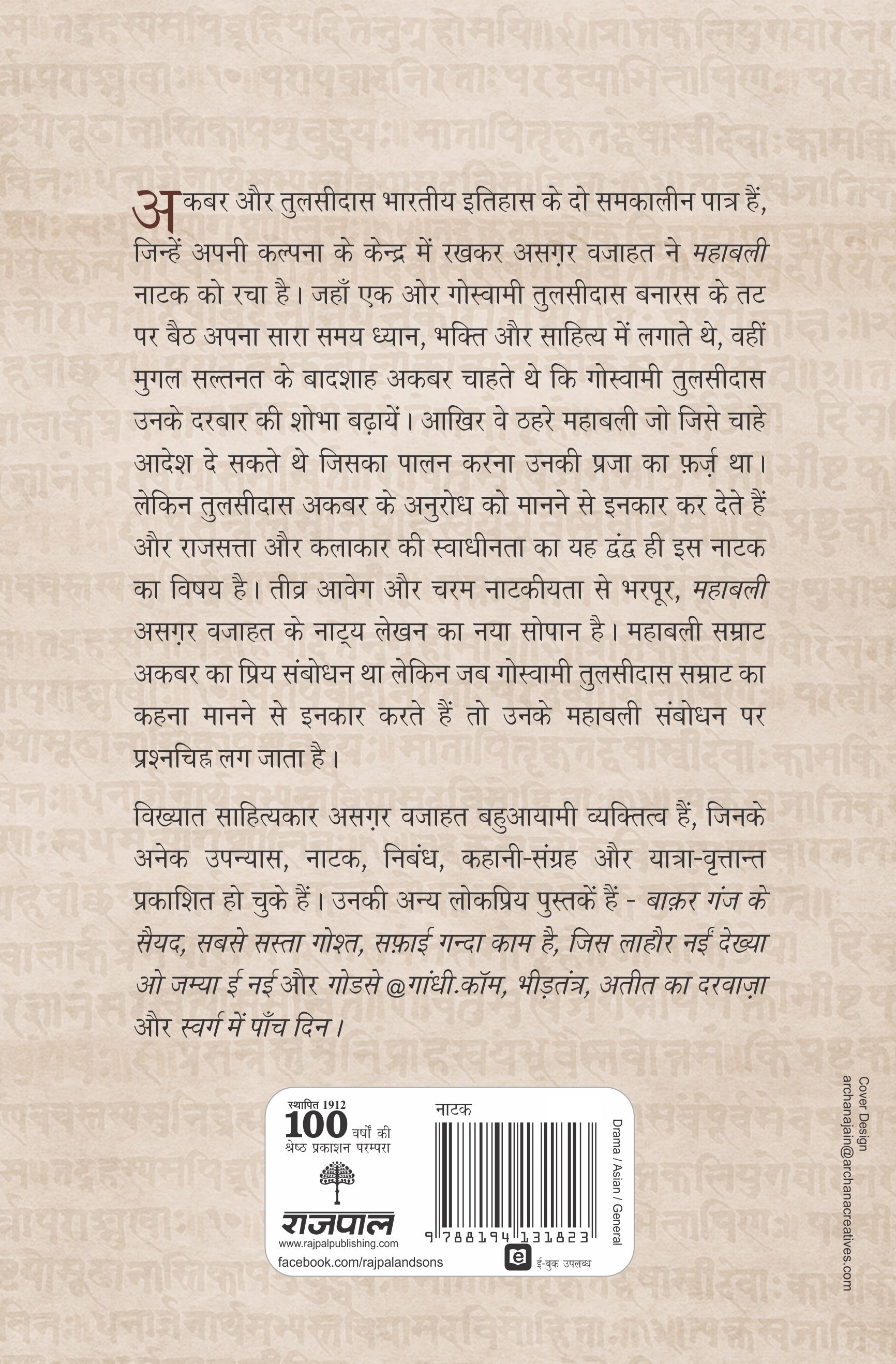 Mahabali - Asgar Wajahat