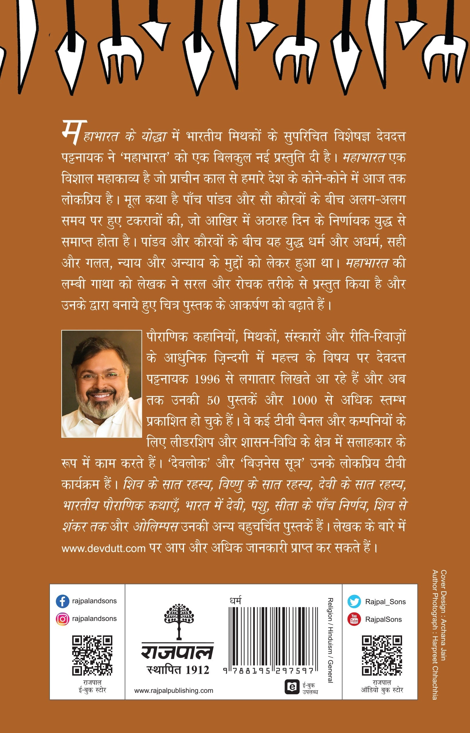 Mahabharat - Amritlal Nagar