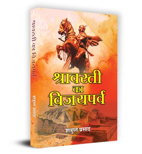 Shravasti Ka Vijayparva श्रावस्ती का विजयपर्व Book In Hindi - Shatrughan Prasad-Shatrughan Prasad