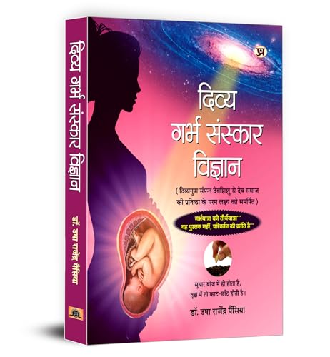 Garbha Sanskar Divya Vigyan | A Complete Guide To Vedic Garbha Vidya, Parental Education & Emotional Development Of Child Before Birth | Ancient Indian Tips — Book In Hindi-Dr. Usha Rajender Pensiya