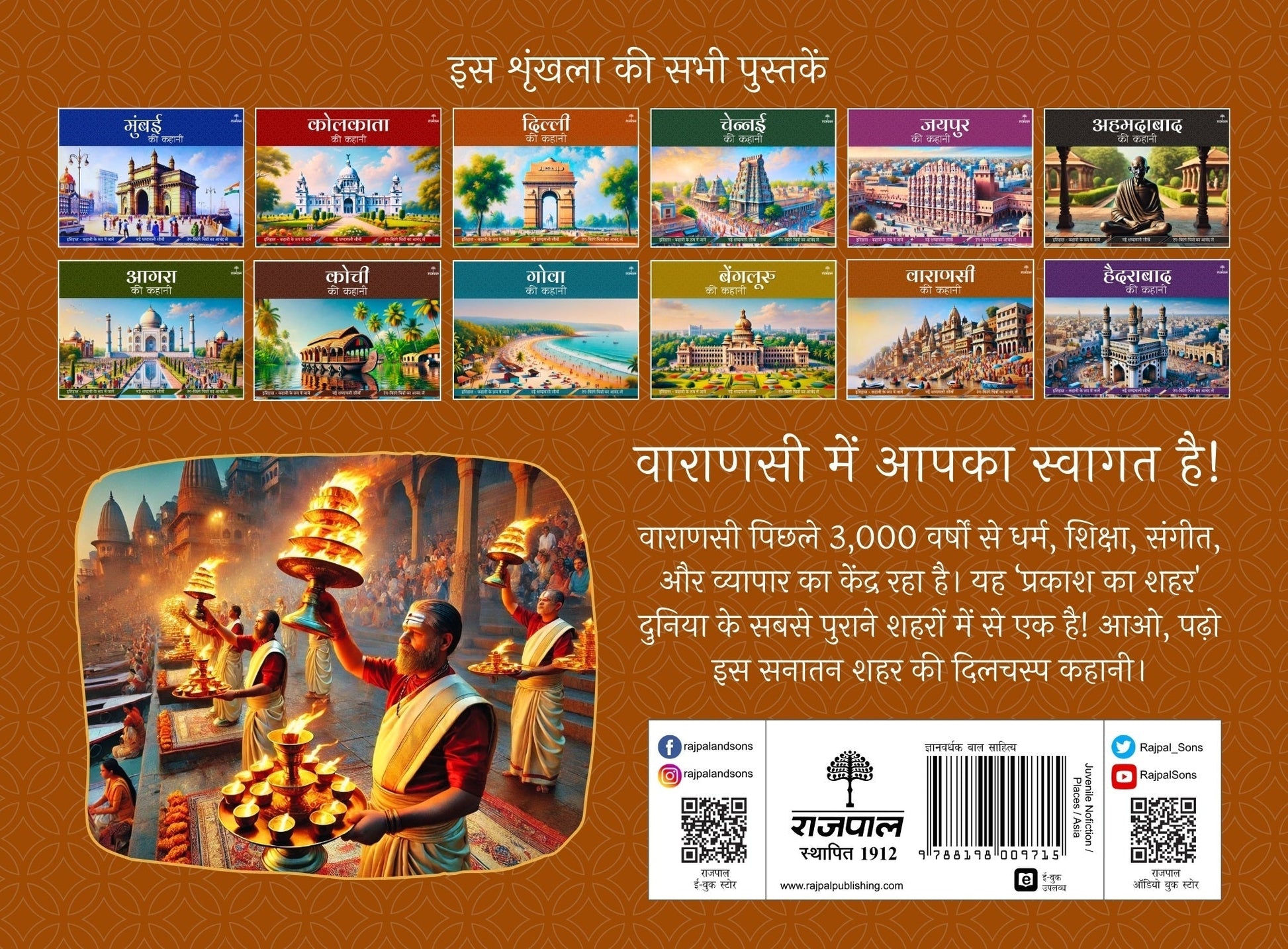 Varanasi Ki Kahani - Apurva Virmani Johri  Grab2Buy Rajpal & Sons Grab2Buy