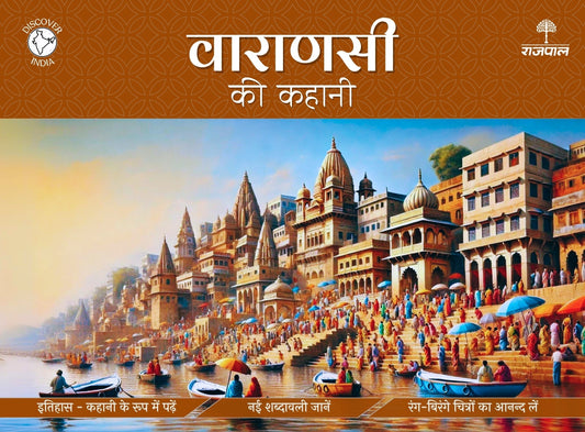 Varanasi Ki Kahani - Apurva Virmani Johri  Grab2Buy Rajpal & Sons Grab2Buy