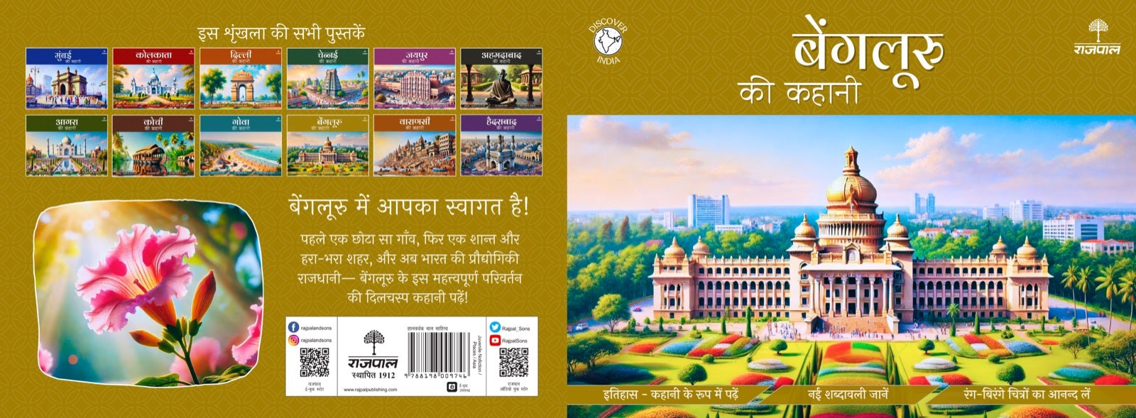 Bengaluru Ki Kahani - Apurva Virmani Johri