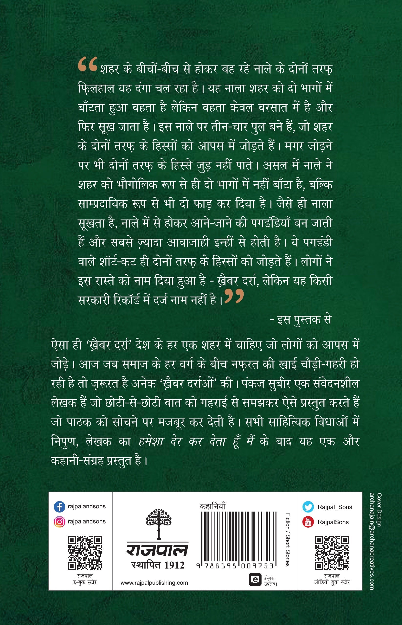 Khaibar Darra - Pankaj Subeer