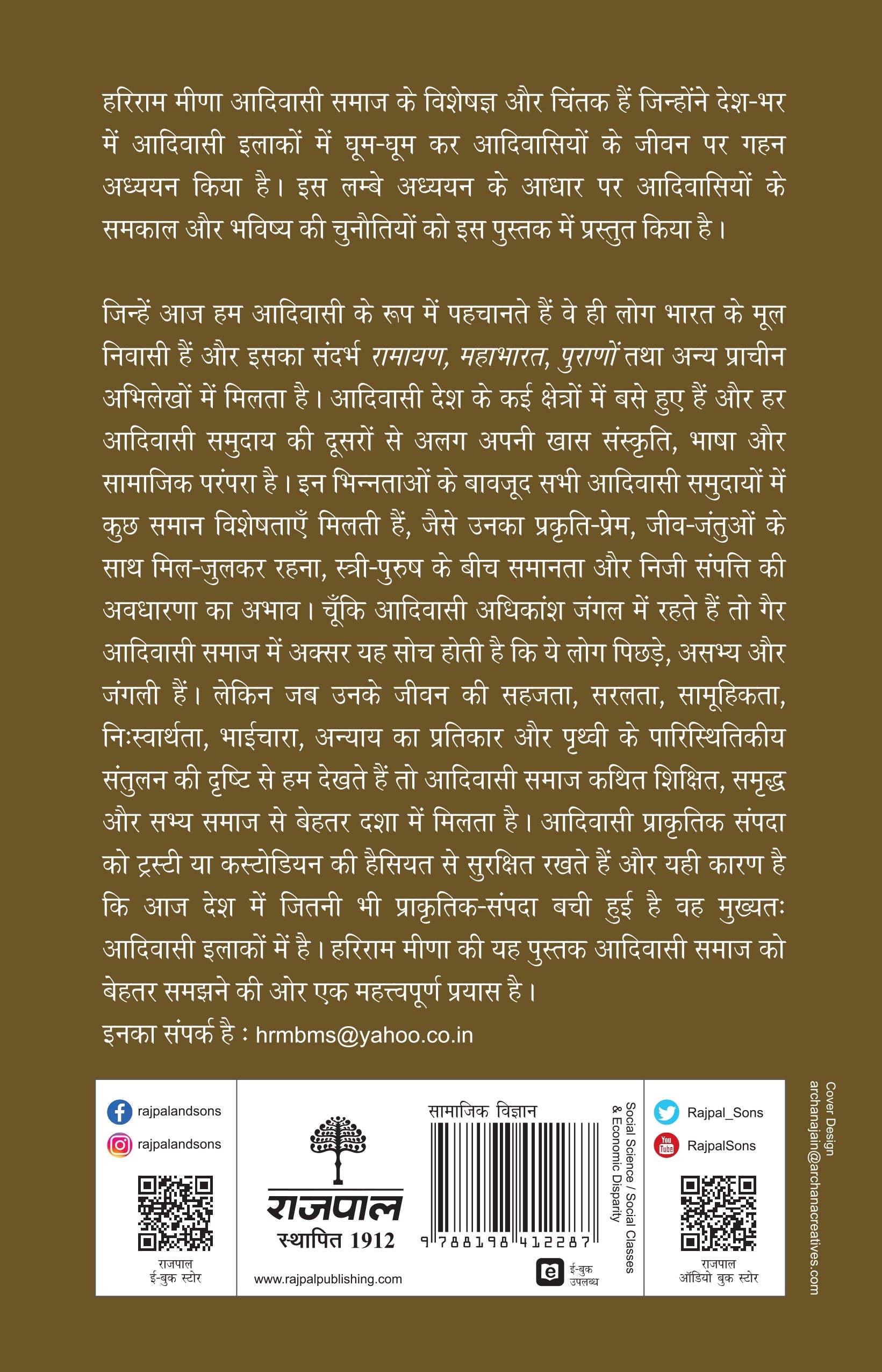 Jal Jangal Zameen - Hariram Meena
