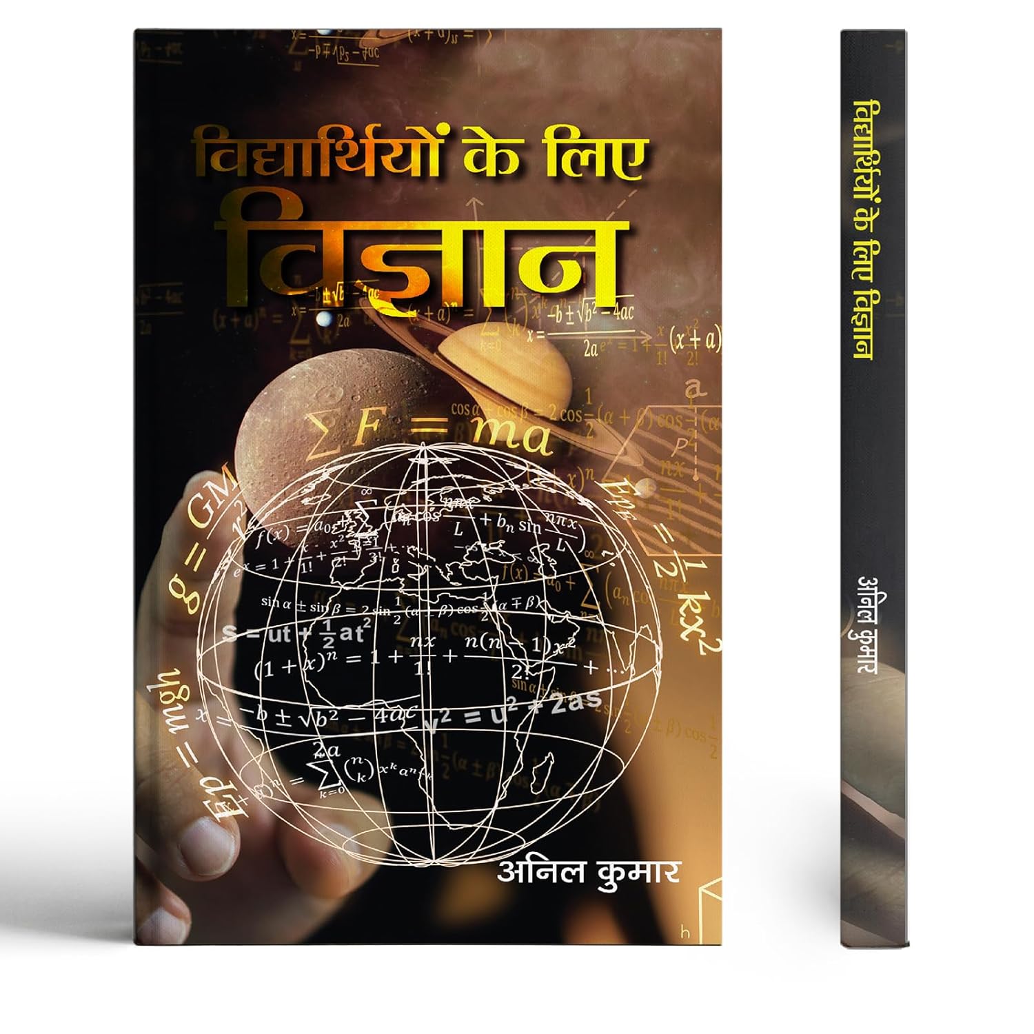 Vidyarthiyon Ke Liye Vigyan-Anil Kumar  Grab2Buy Prabhat Prakashan Grab2Buy