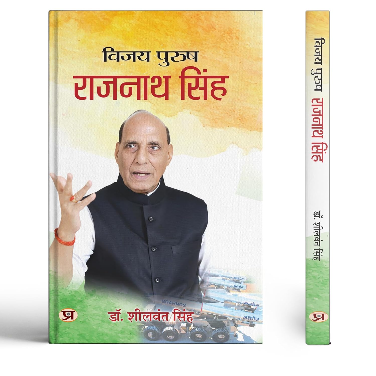 Vijay Purush: Rajnath Singh (Hindi Biography Of Defence Minister Rajnath Singh)-Sheelwant Singh  Grab2Buy Prabhat Prakashan Grab2Buy