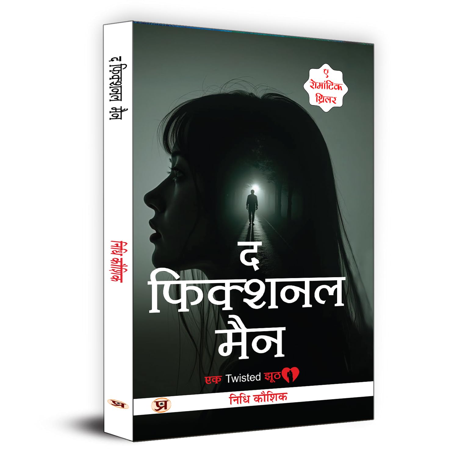 Romantic Thriller Novel | The Fictional Man (द फिक्शनल मैन) By Nidhi Kaushik | Best Fiction, Romance & Mystery Book For Readers | Story Book In Hindi-Nidhi Kaushik