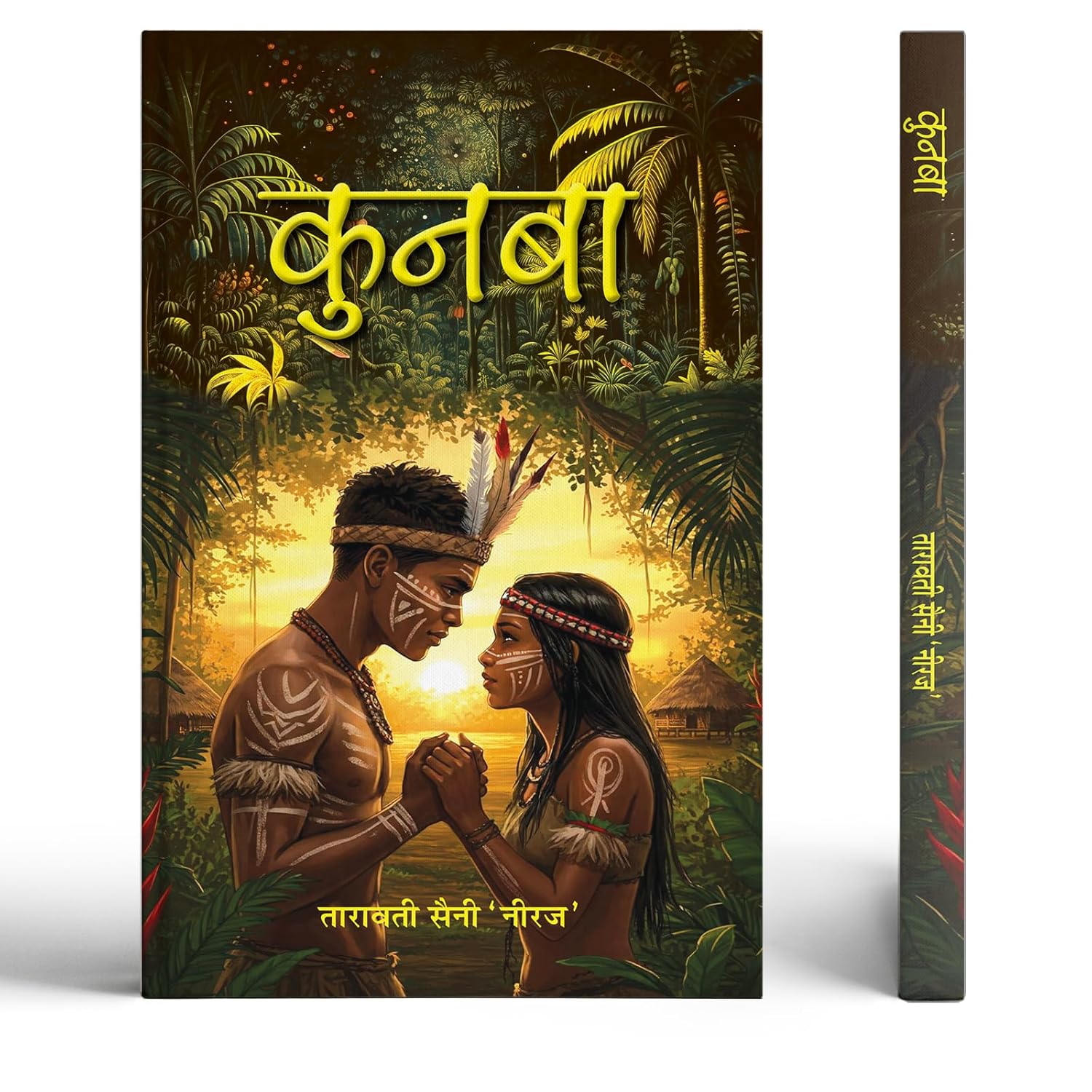 Kunba | A Powerful Tribal Saga Of Sacred Oaths, Clan Secrets, And Living Traditions | Hindi Novel | Indian Tribal Fiction | Cultural Heritage | Family Legacy | Social Realism-Tarawati Saini ‘Neeraj’
