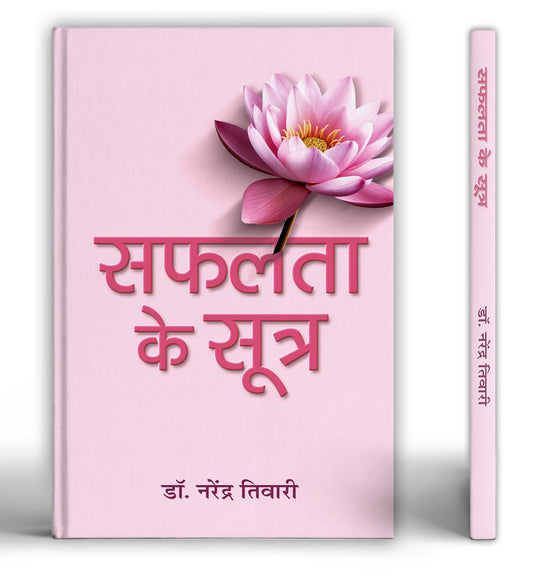 Safalta Ke Sootra | A Guide To Building Good Thoughts To Boost Confidence And Motivation-Dr. Narendra Tiwari