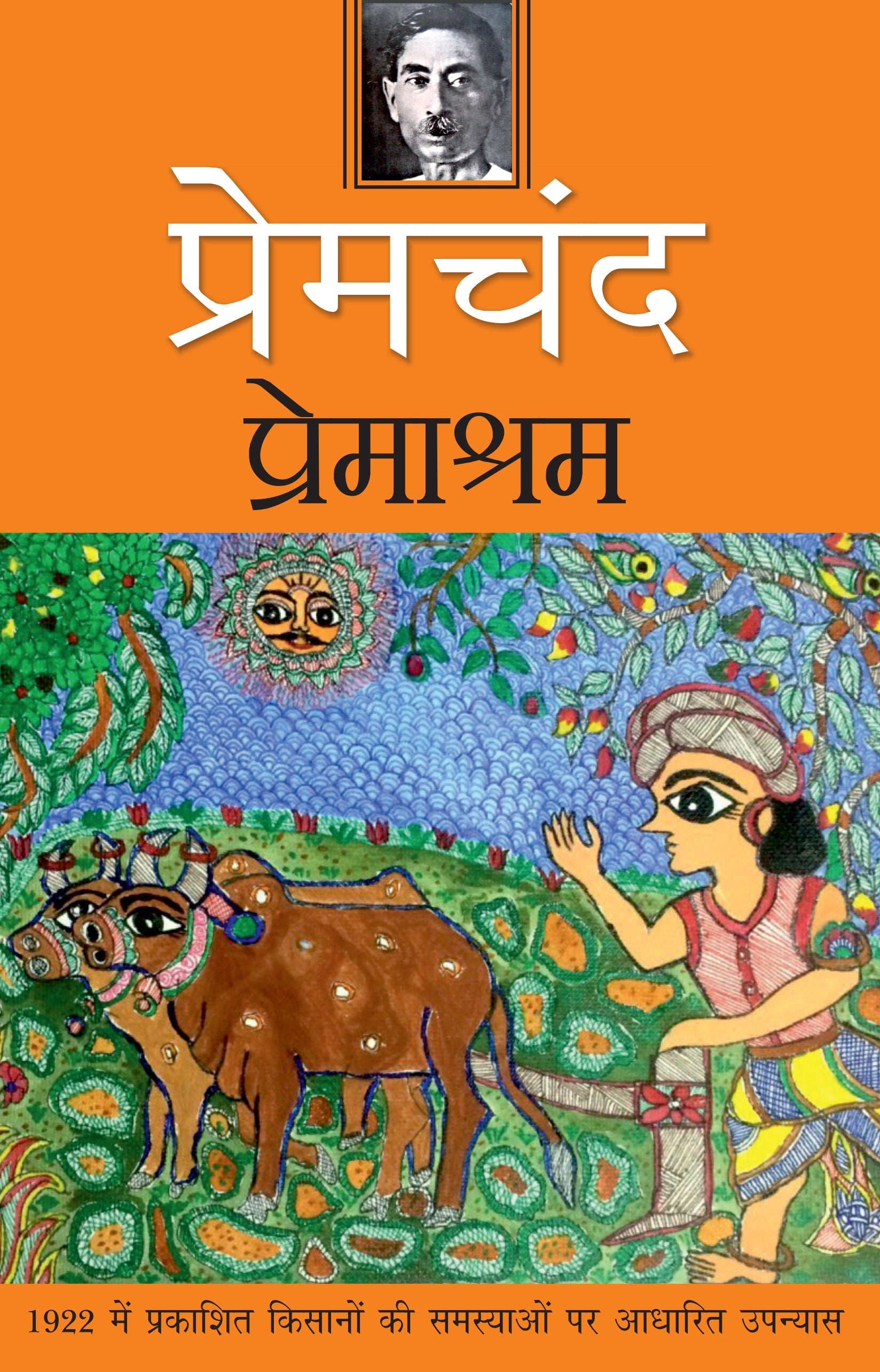 Premashram - Premchand  Grab2Buy Rajpal & Sons Grab2Buy