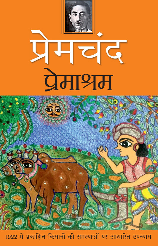 Premashram - Premchand  Grab2Buy Rajpal & Sons Grab2Buy