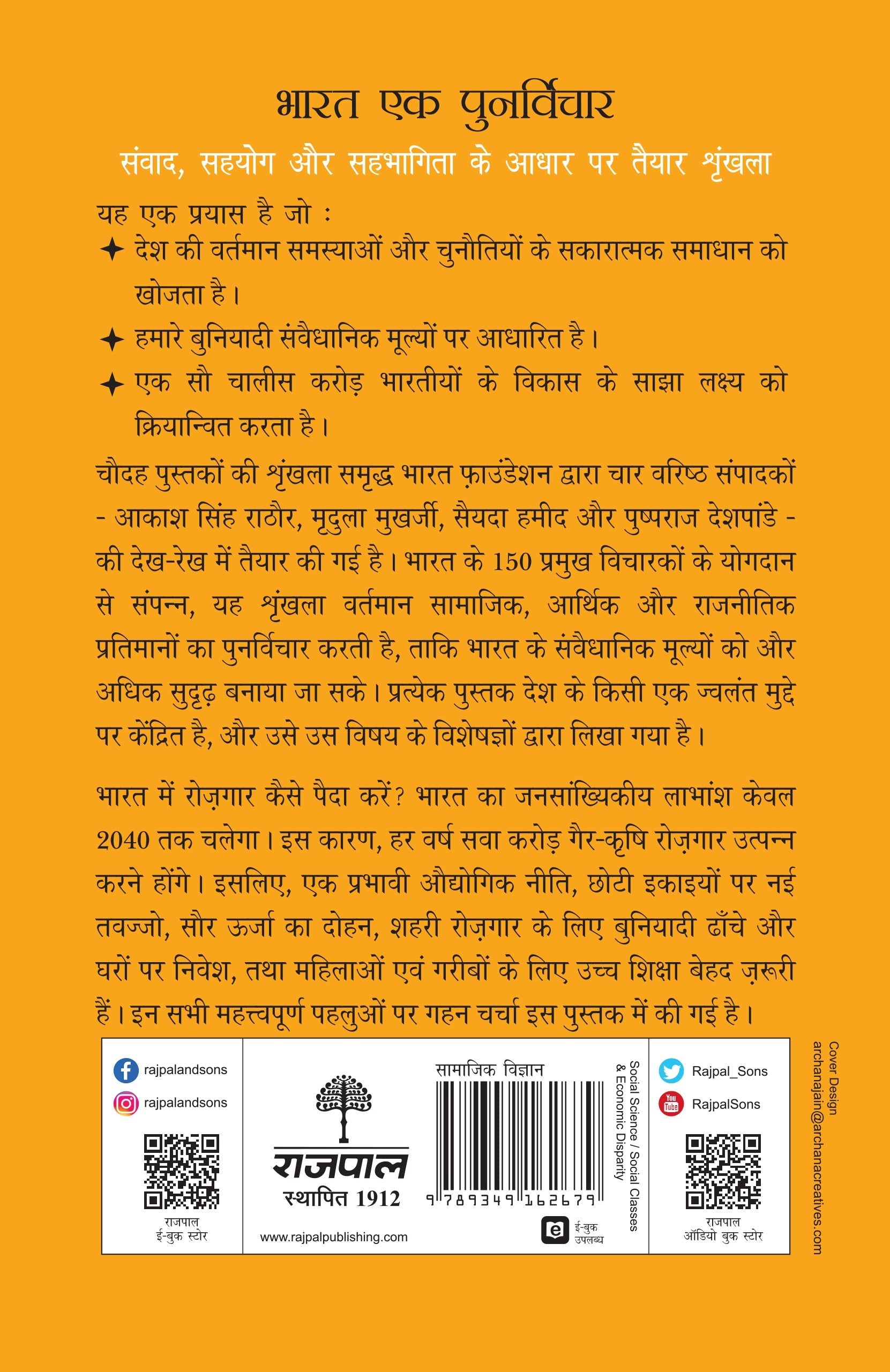 Har Hath Ko Kaam: Swapn, Khaka, Bhavishya - Santosh Mehrotra
(Edited By)