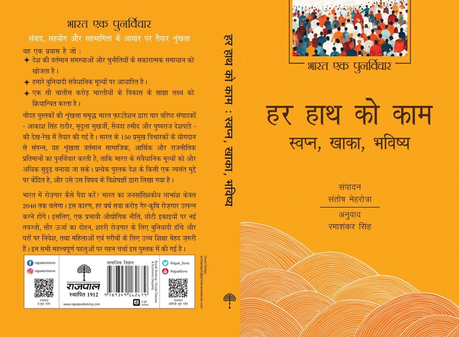 Har Hath Ko Kaam: Swapn, Khaka, Bhavishya - Santosh Mehrotra
(Edited By)