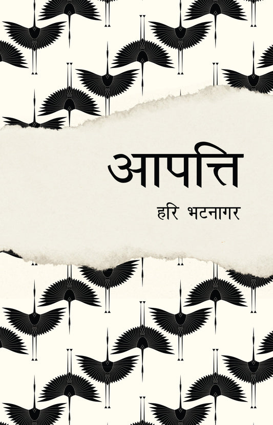 Aapatti - Bhatnagar, Hari