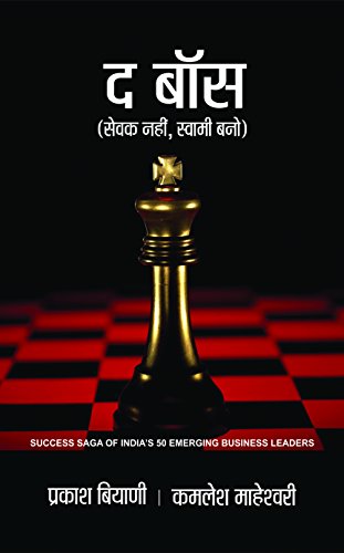 The Boss (Hindi) : A Guide To Success In Business And Life | Success Stories Of Business Leaders | Business & Economics | Strategies, Management & Analysis-Prakash Biyani & Kamlesh Maheshwari  Grab2Buy Prabhat Prakashan Grab2Buy