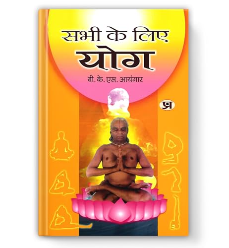 Sabhi Ke Liye Yoga | Complete Step-By-Step Asanas, Pranayama And Holistic Health For Beginners And Seniors — Book In Hindi By B.K.S. Iyengar-B.K.S. Lyengar
