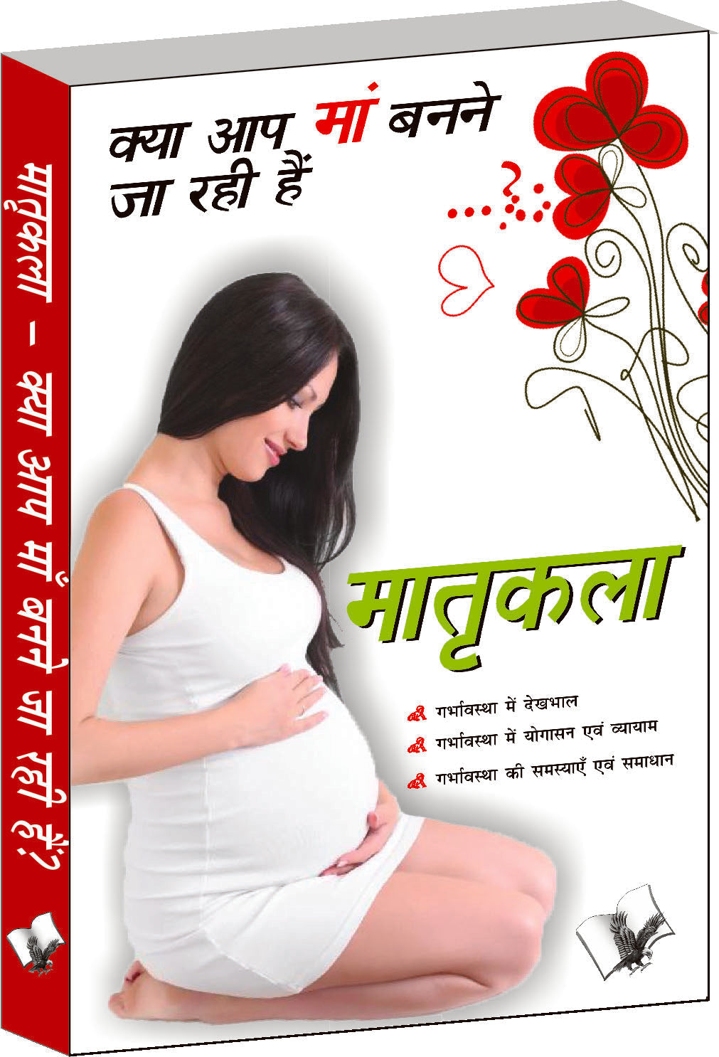 Matrikala – Kya Aap Ma Banane Ja Rahi Hai… by V&S Editorial Board