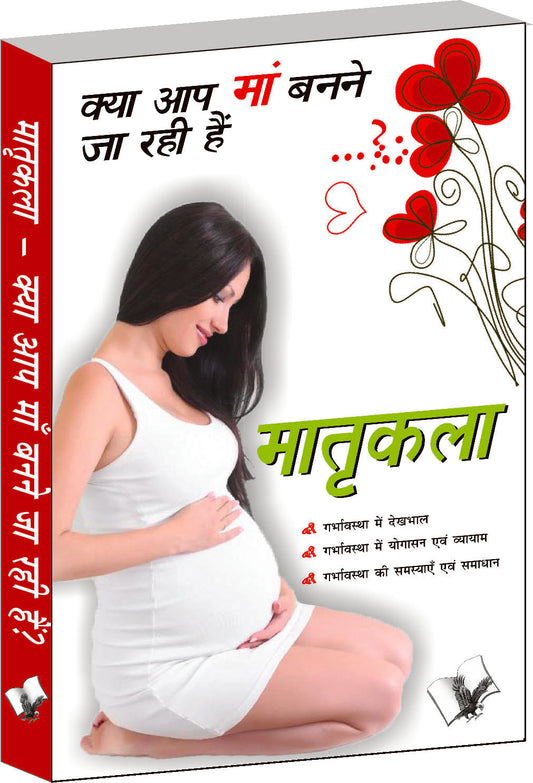 Matrikala – Kya Aap Ma Banane Ja Rahi Hai… by V&S Editorial Board