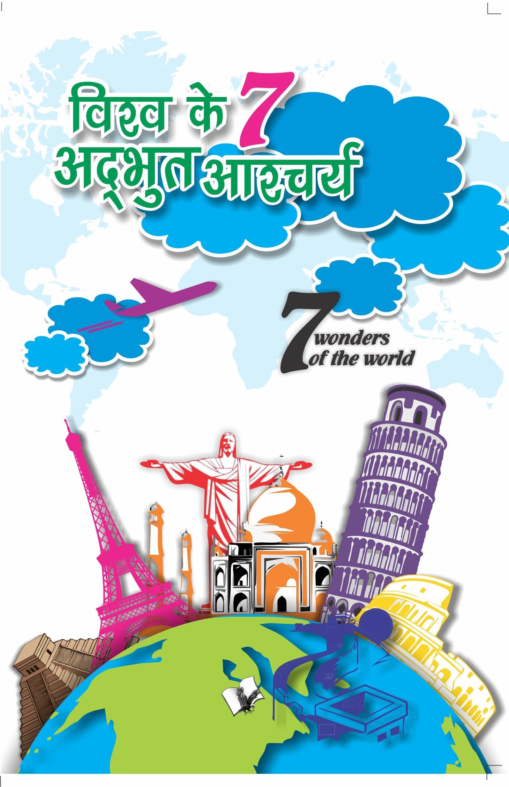 Vishwa Ke 7 Adbhud Ashcharya by Vikas Khatri  Grab2Buy V&S Publishers Grab2Buy