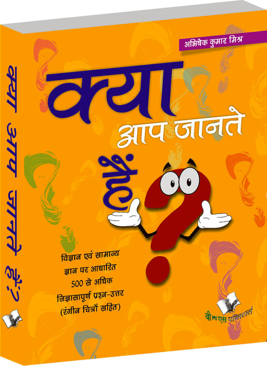 Kya Aap Jante Hain?  by Abhishek Kumar Mishra
