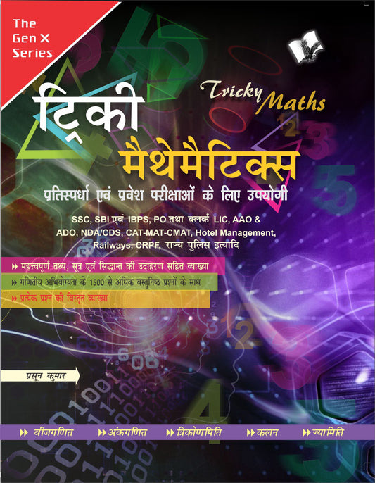 Tricky Mathematics (Objective Mathematics) by Prasoon Kumar  Grab2Buy V&S Publishers Grab2Buy