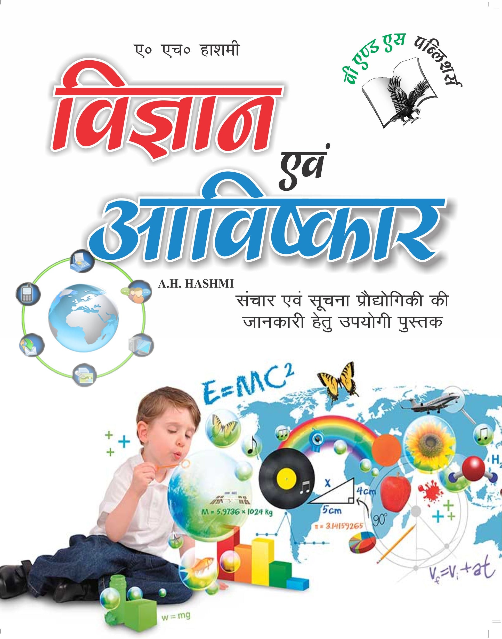 Vigyan Evam Aavishkar by A.H. Hashmi  Grab2Buy V&S Publishers Grab2Buy