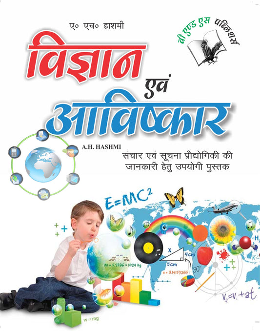 Vigyan Evam Aavishkar by A.H. Hashmi  Grab2Buy V&S Publishers Grab2Buy
