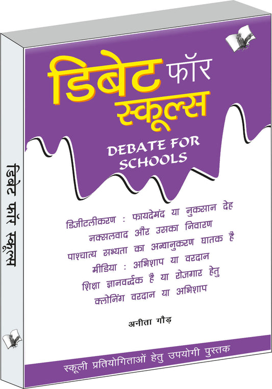 Debate For Schools by Anita Gaur