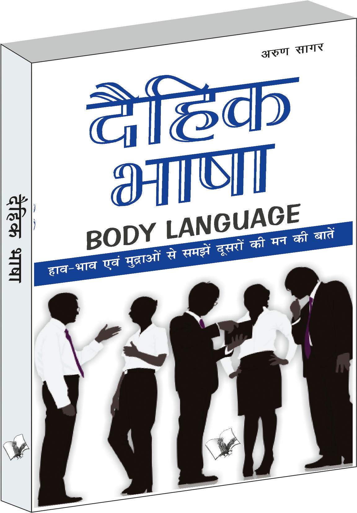 Daihik Bhasha by Arun Sagar ‘Anand’