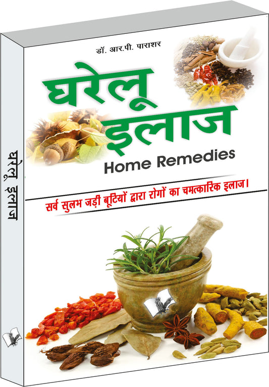 Gharelu Illaj by Dr. R.P. Parashar